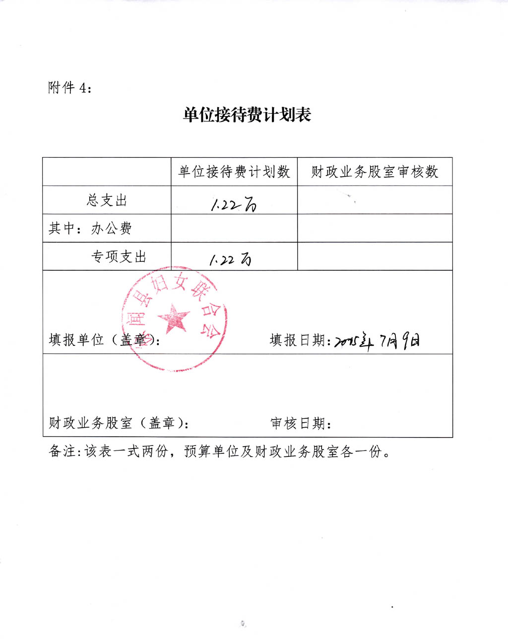 徐财预[2015]6号-7.jpg