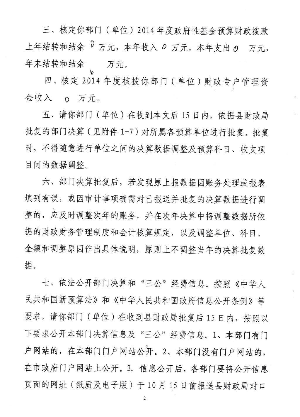 徐财[2015]299号-2.jpg
