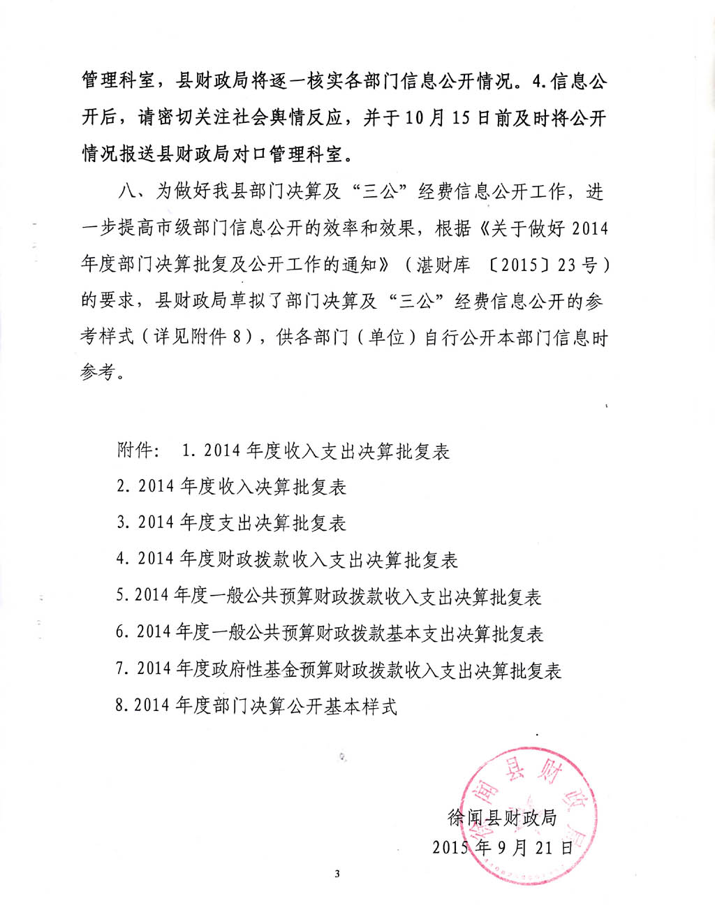 徐财[2015]299号-3.jpg