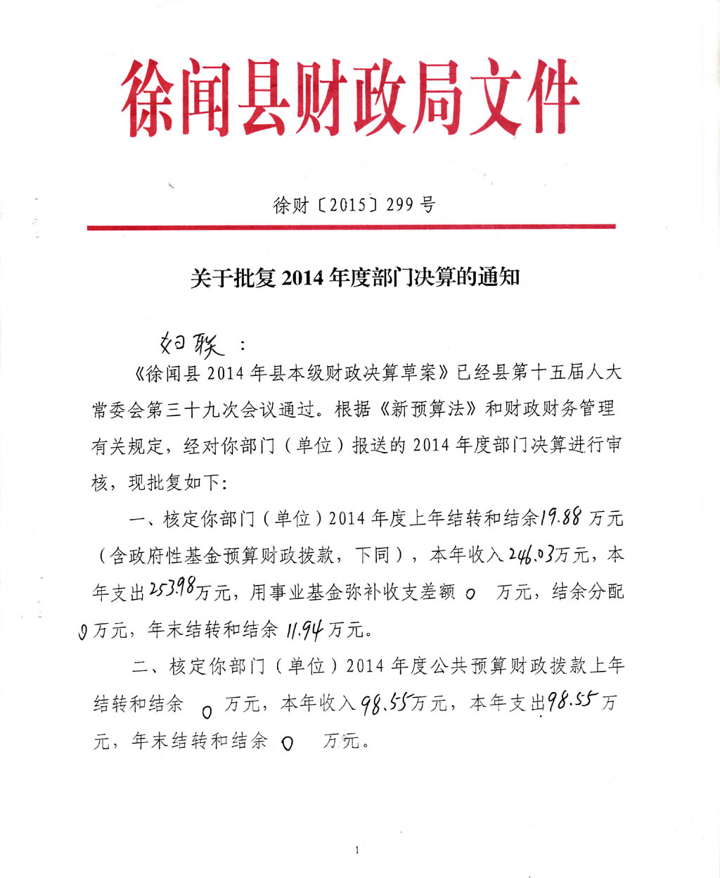 徐财[2015]299号-1.jpg