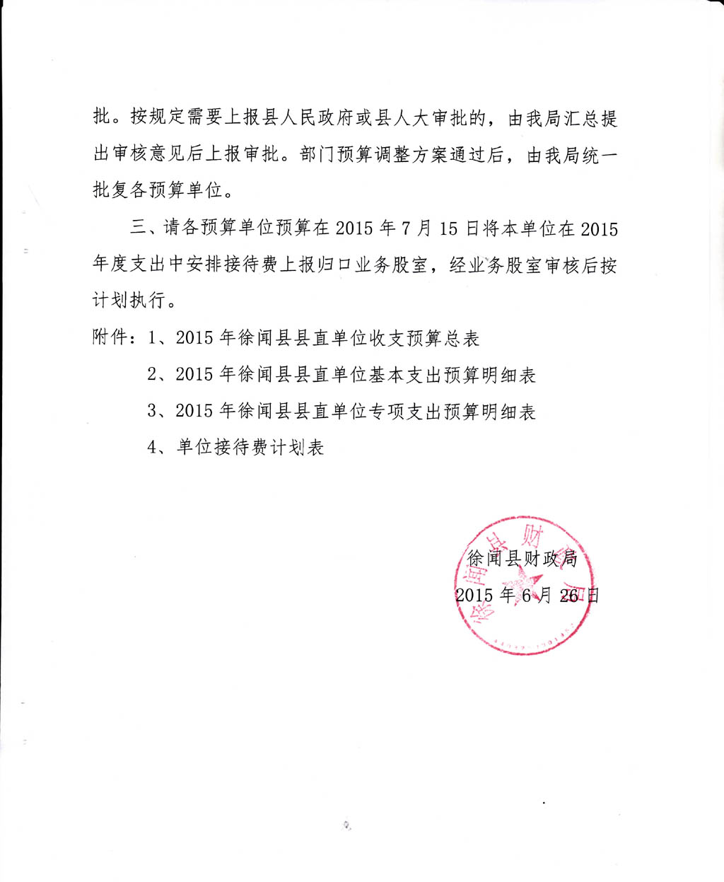 徐财预[2015]6号-3.jpg