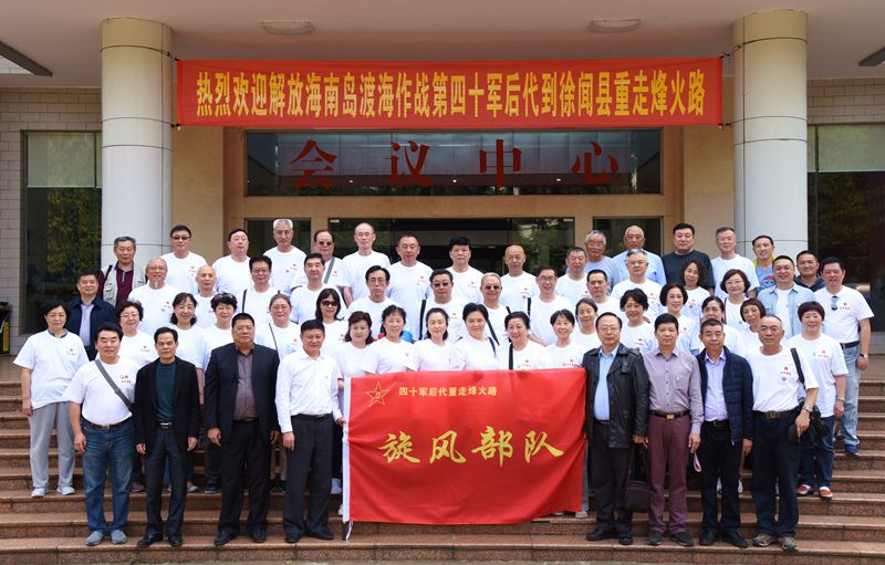 图二：40军后人与徐闻县领导合影.jpg