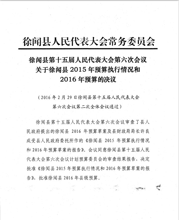 2016年预算.jpg