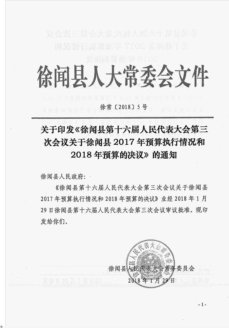 2018年预算1.jpg