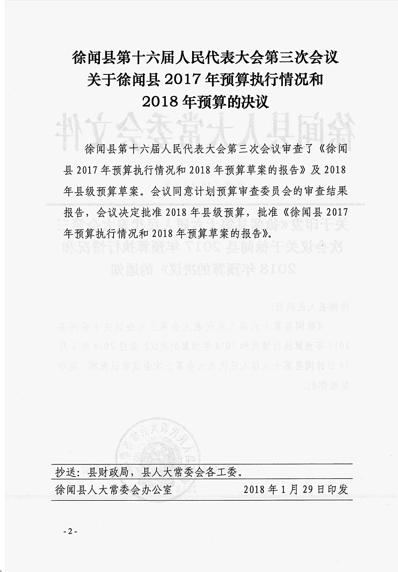 2018年预算2.jpg