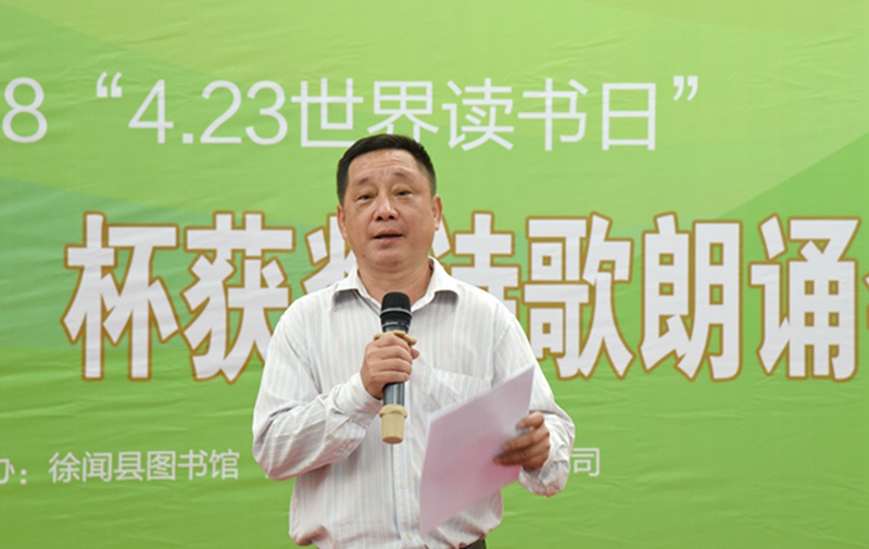图二：徐闻县图书馆馆长致辞.jpg