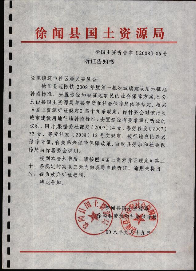 徐闻县迈陈镇2008年度第一批次“听证材料‘.jpg