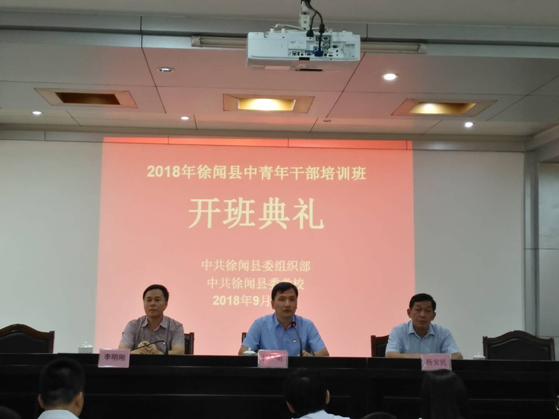 徐闻县委常委、组织部部长钟明在县委党校开班式上讲话.png