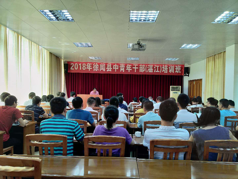 徐闻县中青班学员在湛江市委党校培训学习。.png