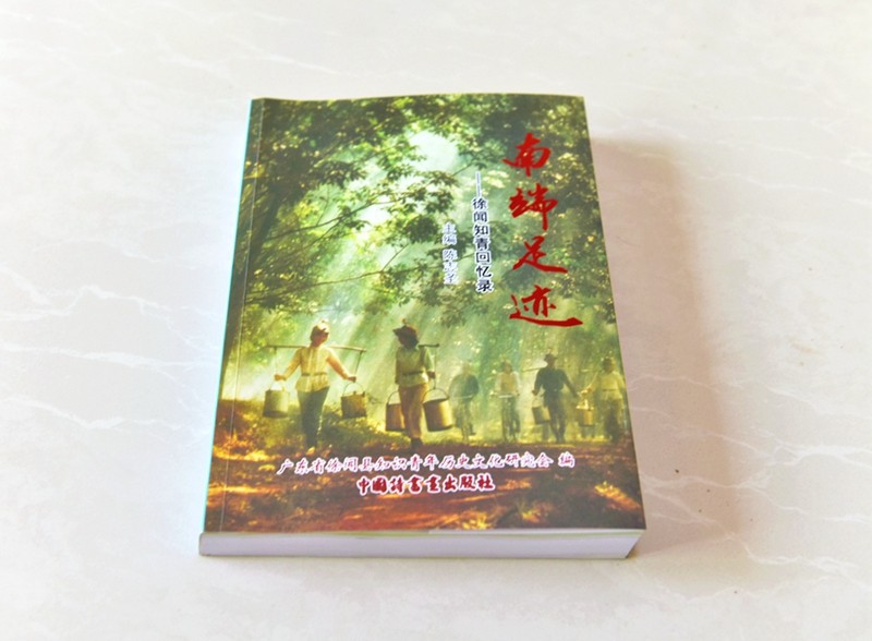 图一：《南端足迹》.jpg