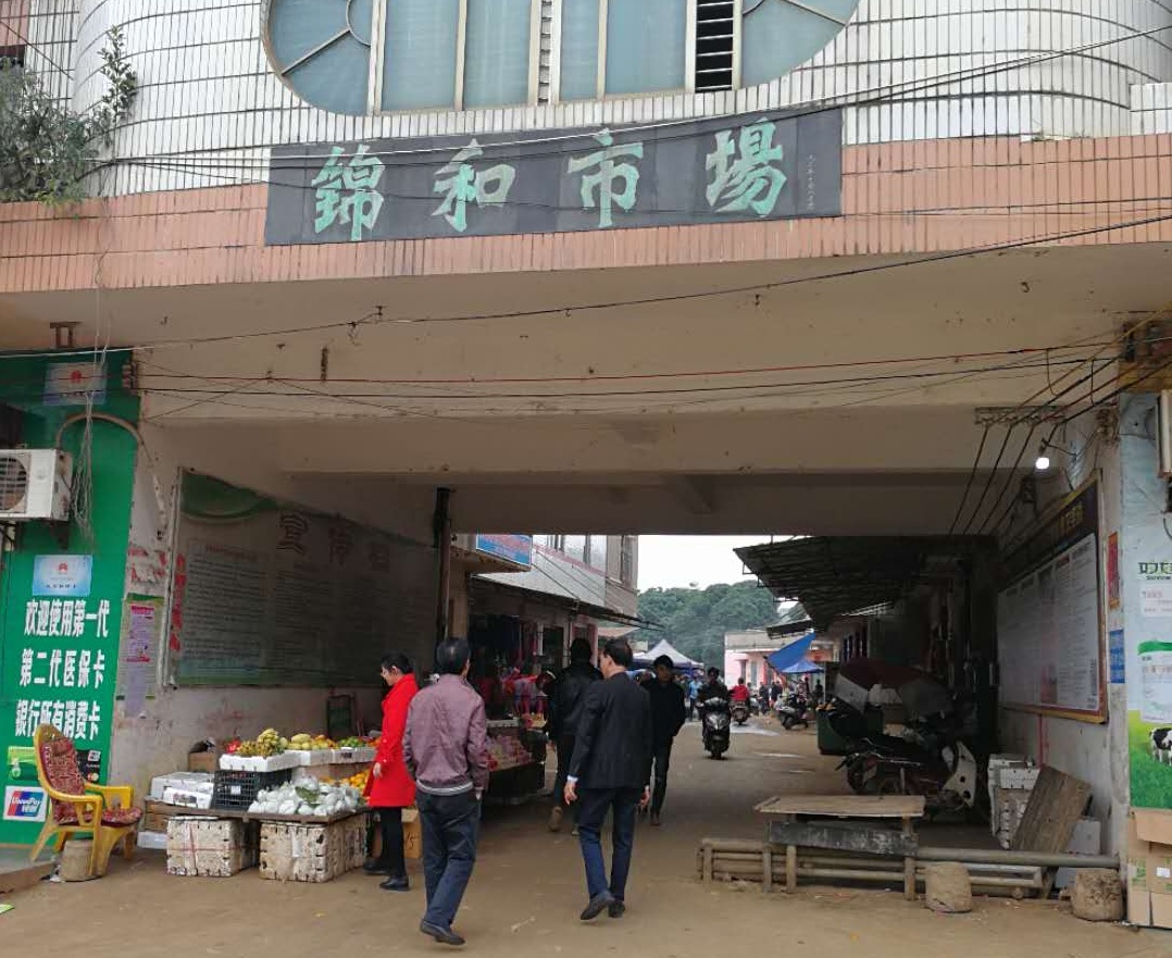 锦和市场.jpg