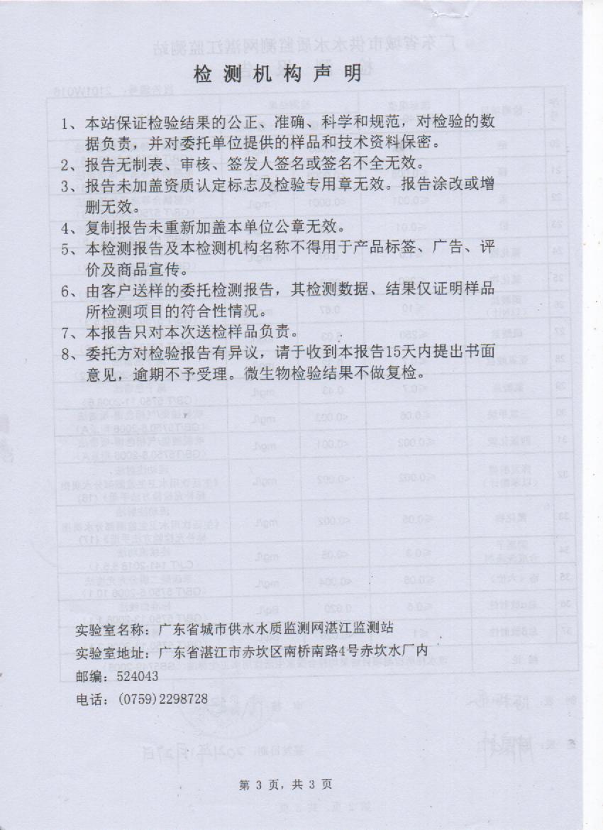2021年1月份管网水检测报告3页.jpg