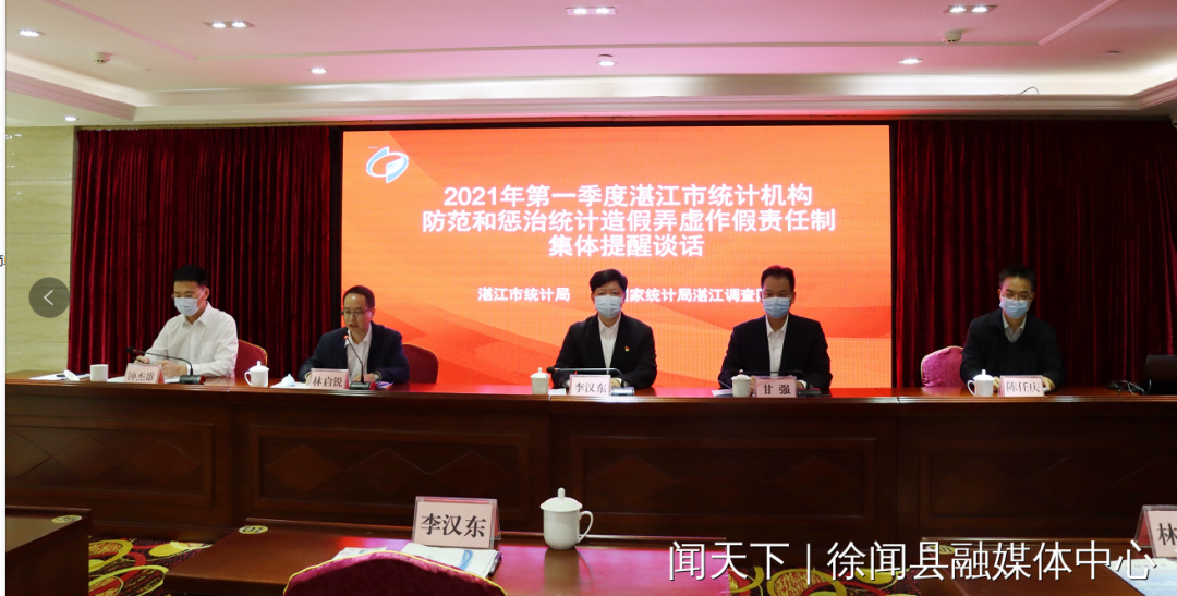 湛江市统计调查业务培训班在徐闻开班 李汉东出席开班动员会并讲话