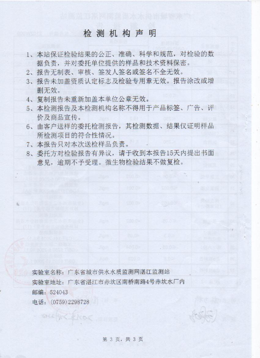 2021年2月管网水检测报告3页.jpg