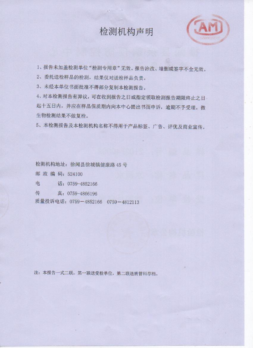 2021年3月管网水检测报告2页.jpg
