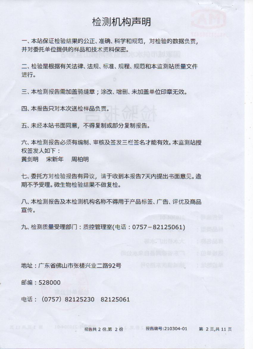 2021年3月出厂水检测报告2页.jpg