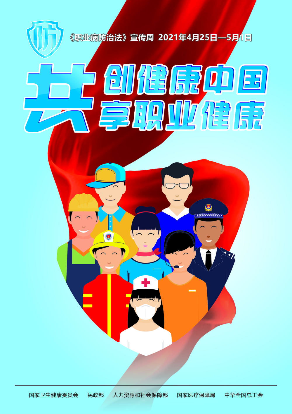 职业病防治法宣传周海报.jpg