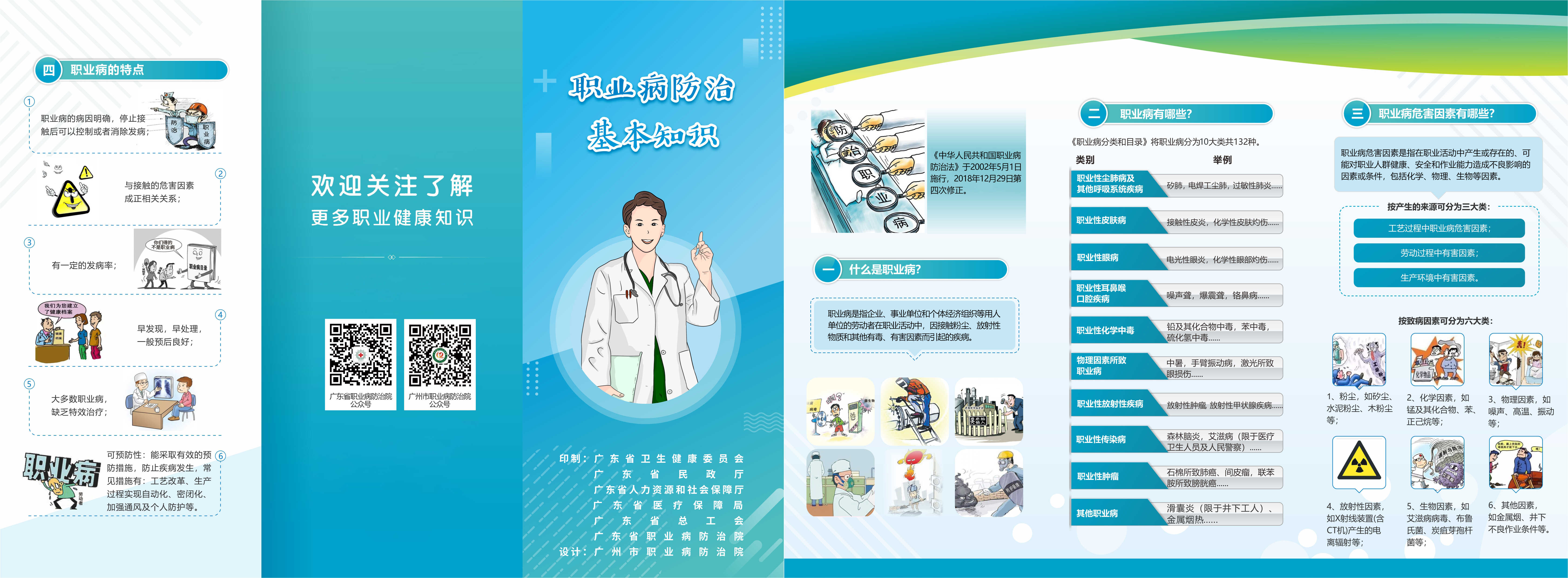 广州1 职业病防治基础知识.jpg