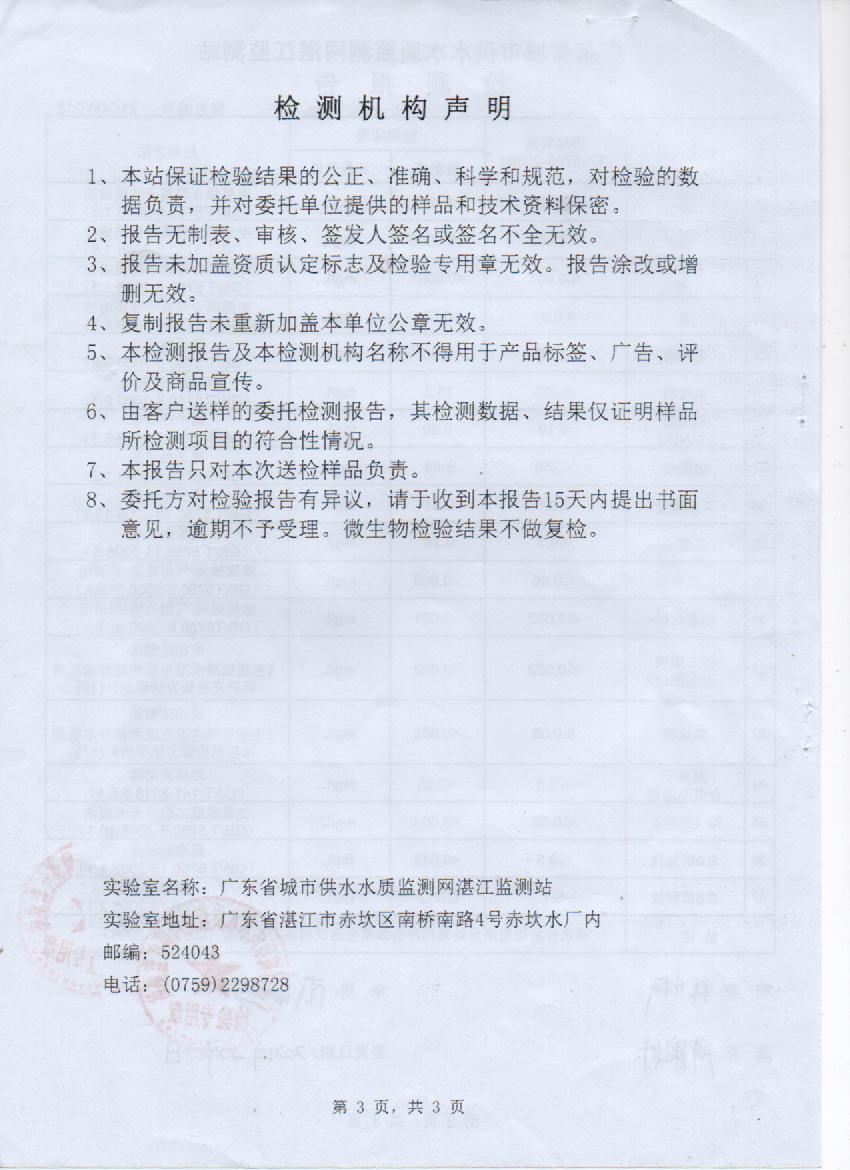 2021年4月管网水检测报告3页.jpg