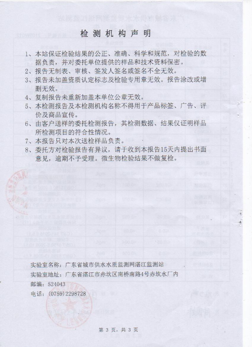 2021年5月管网水检测报告3页.jpg