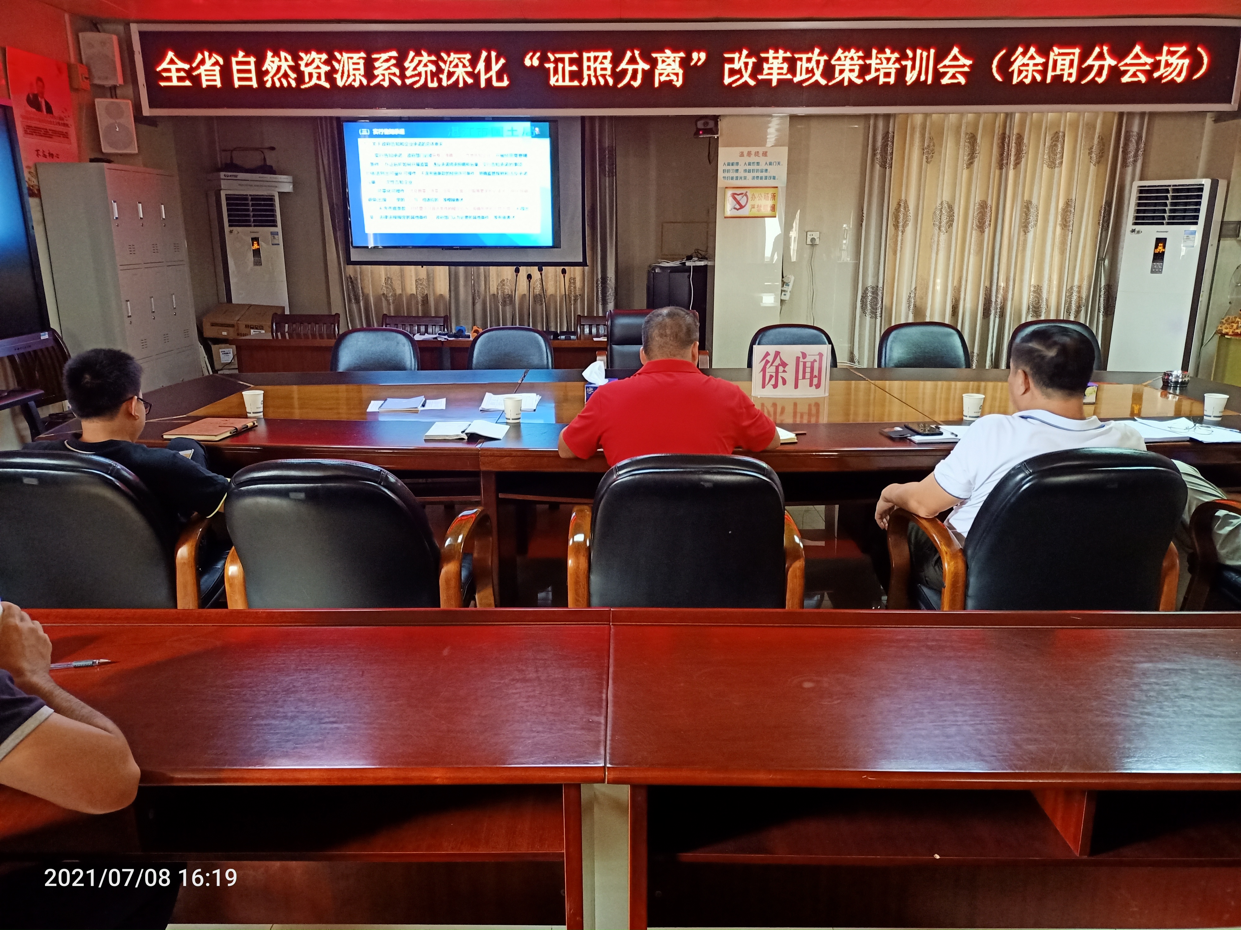 证照分离培训会.jpg