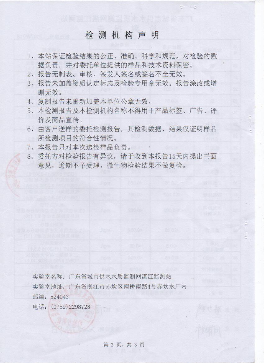 2021年7月管网水3页.jpg