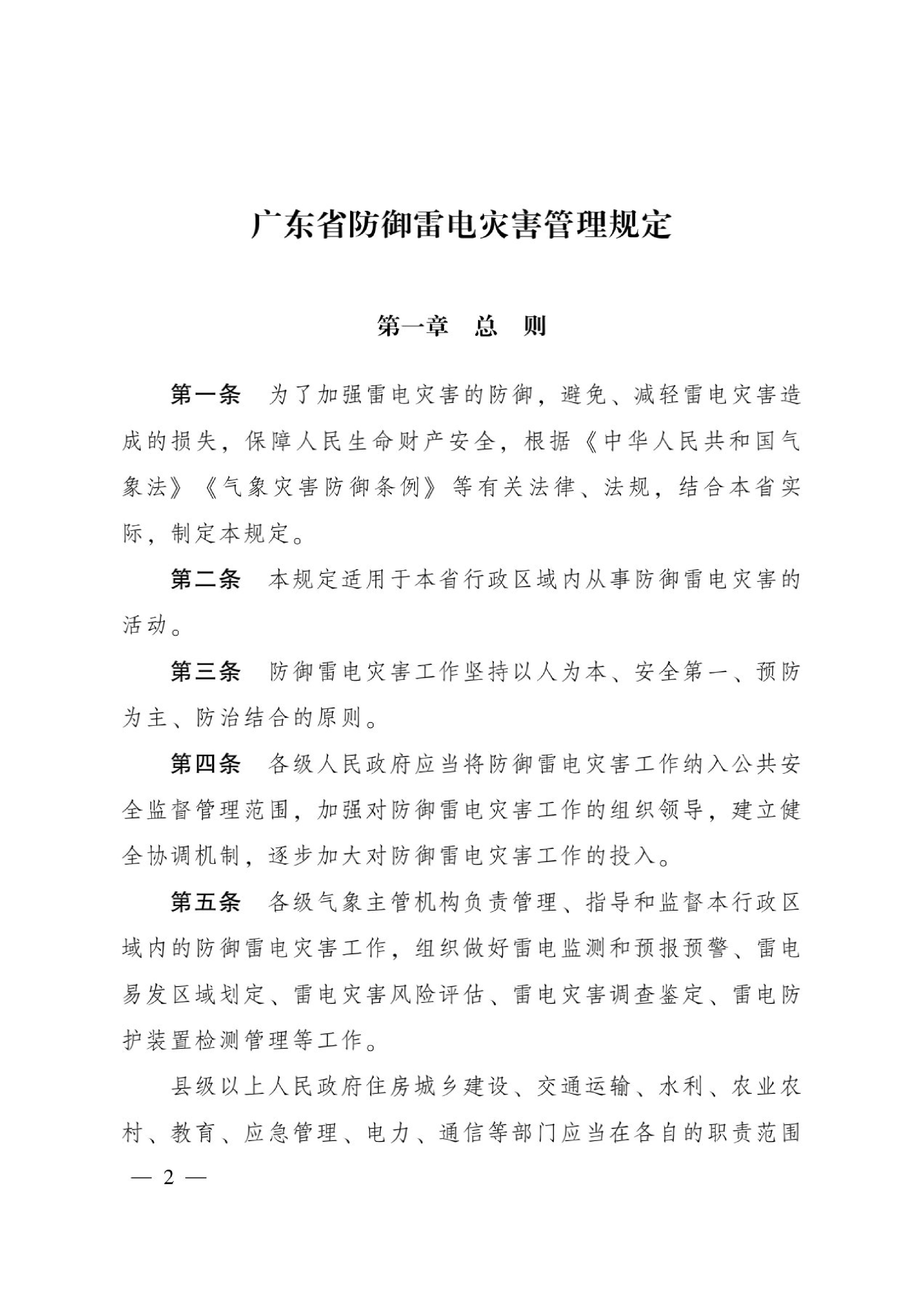 拼图-《广东省防御雷电灾害管理规定》_2.jpg