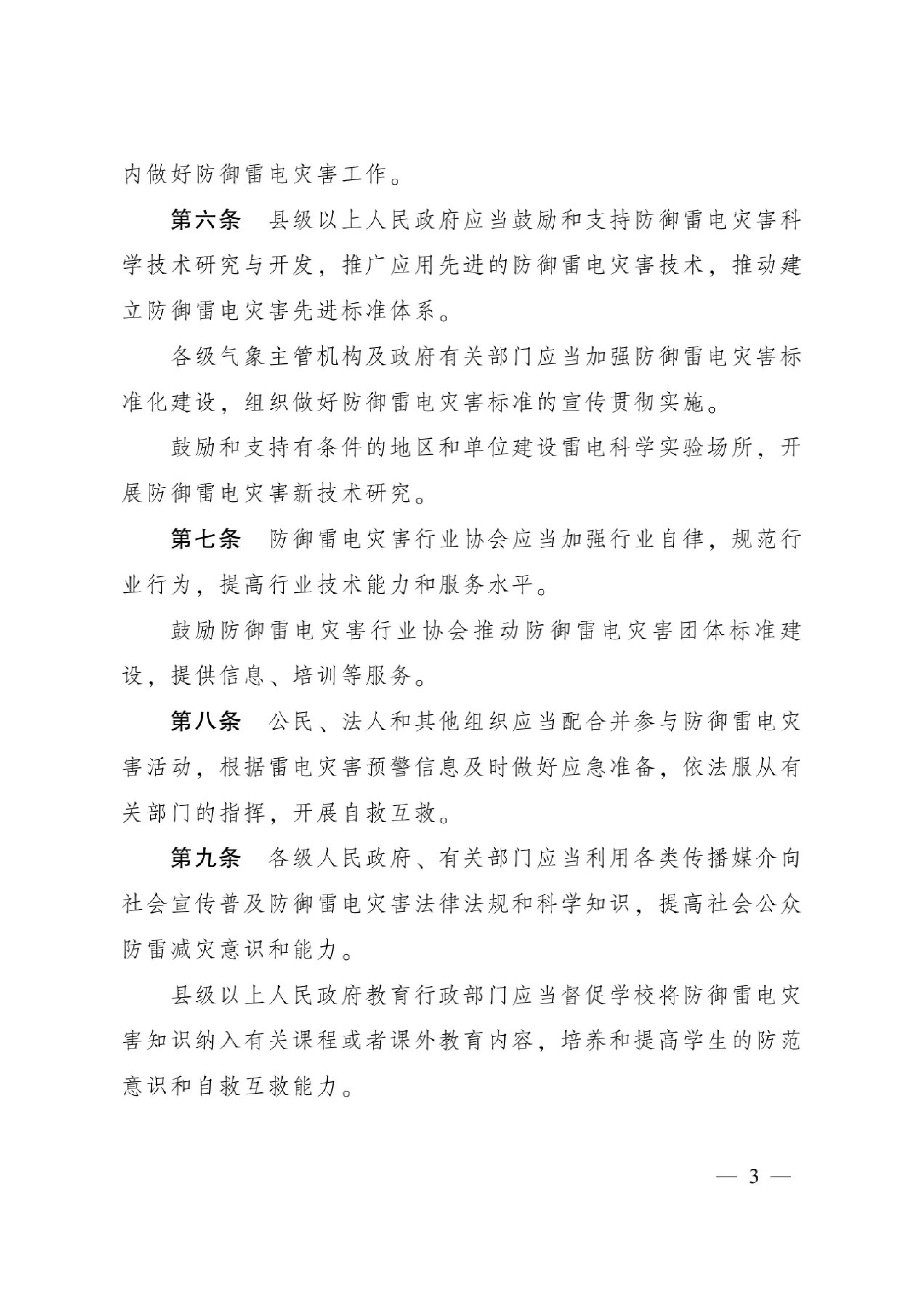 拼图-《广东省防御雷电灾害管理规定》_3.jpg