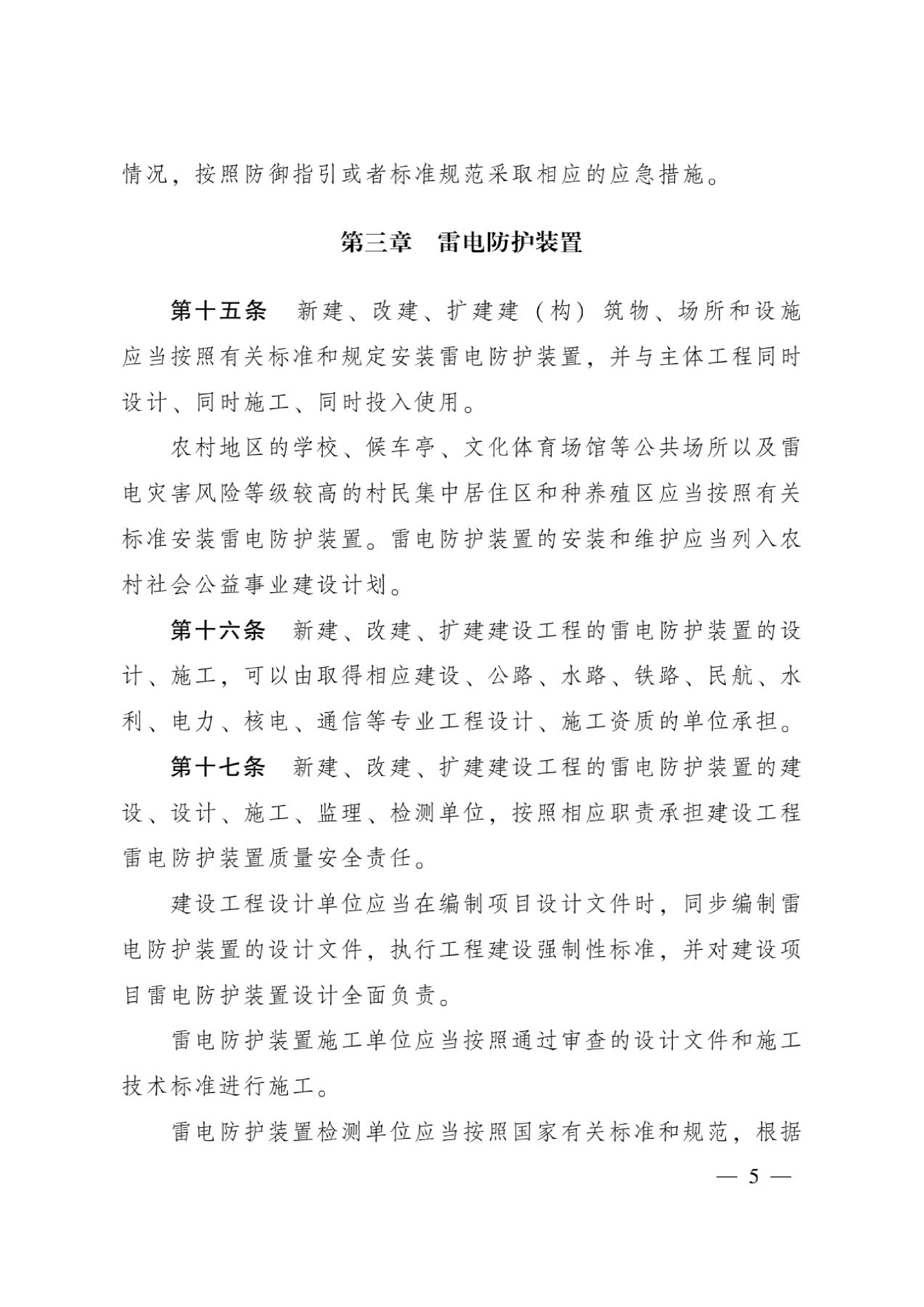 拼图-《广东省防御雷电灾害管理规定》_5.jpg