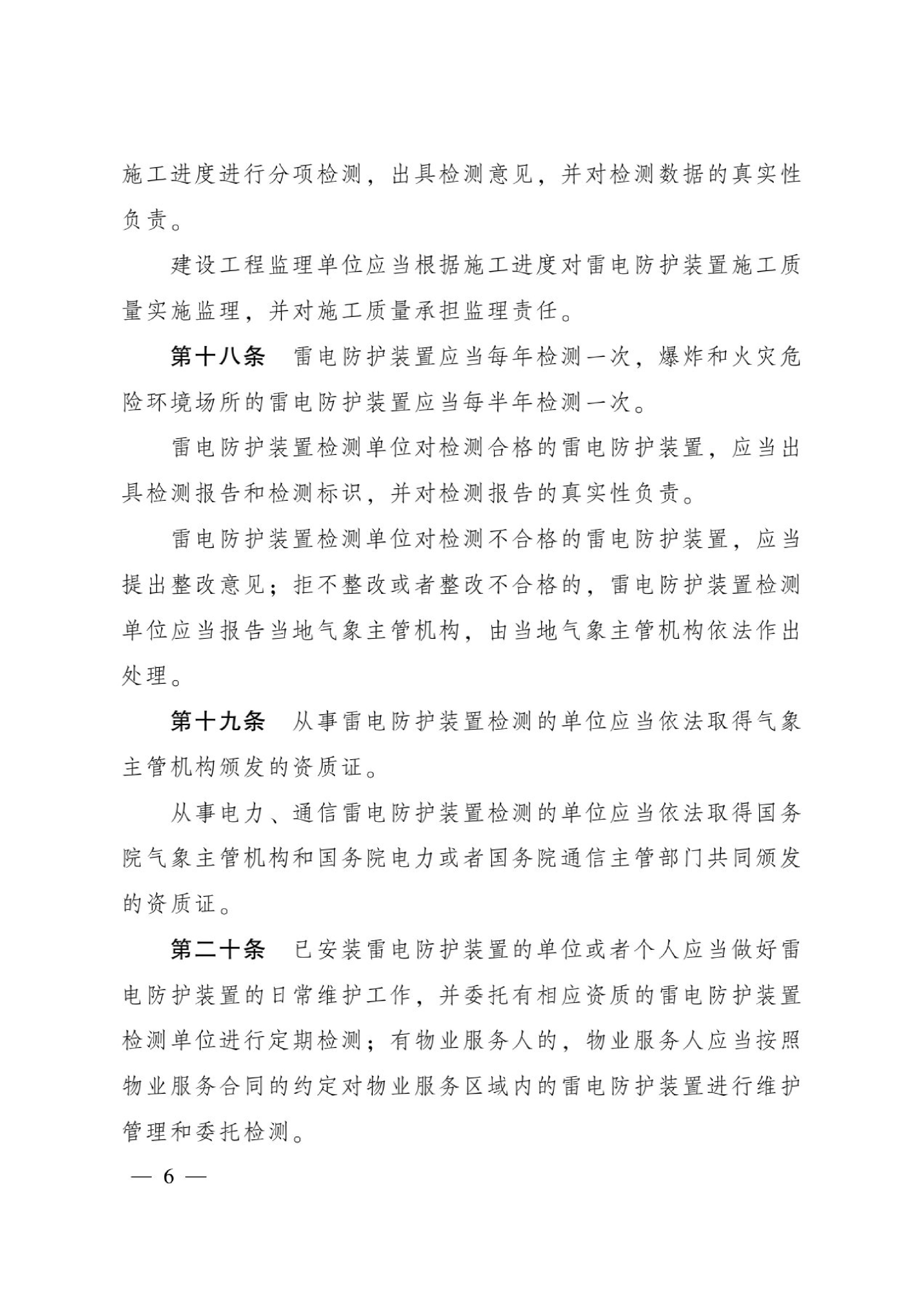 拼图-《广东省防御雷电灾害管理规定》_6.jpg