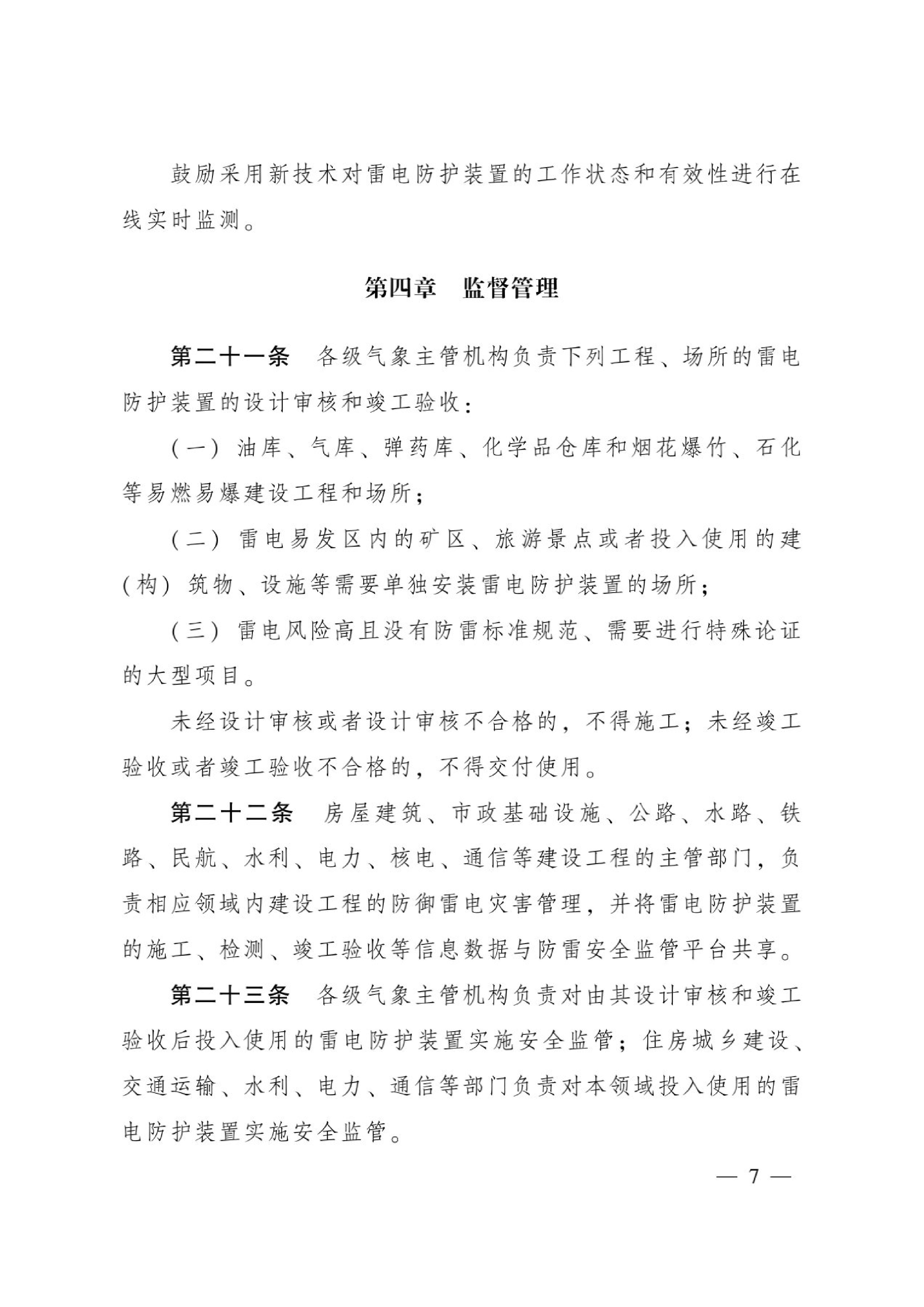 拼图-《广东省防御雷电灾害管理规定》_7.jpg