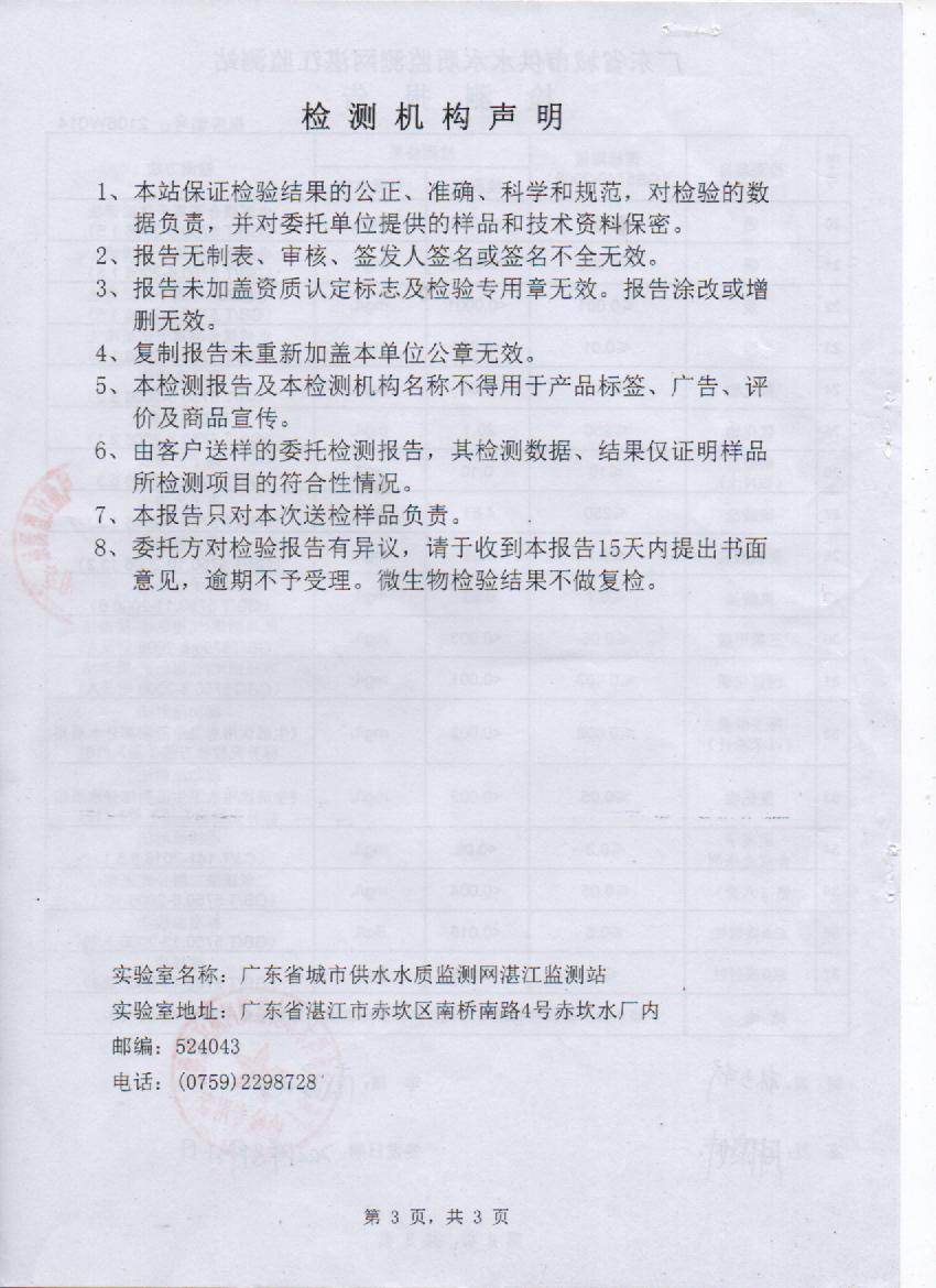 2021年8月大桥出厂水检测报告3页.jpg