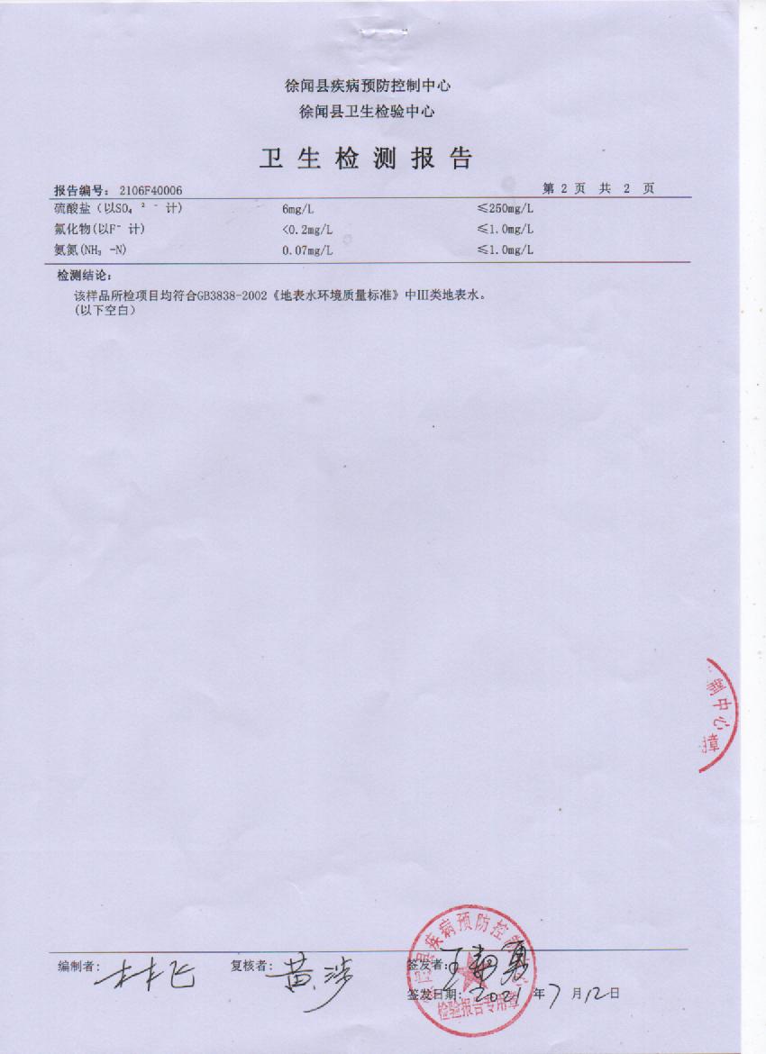 2021年城北水源水第二季度2页.jpg