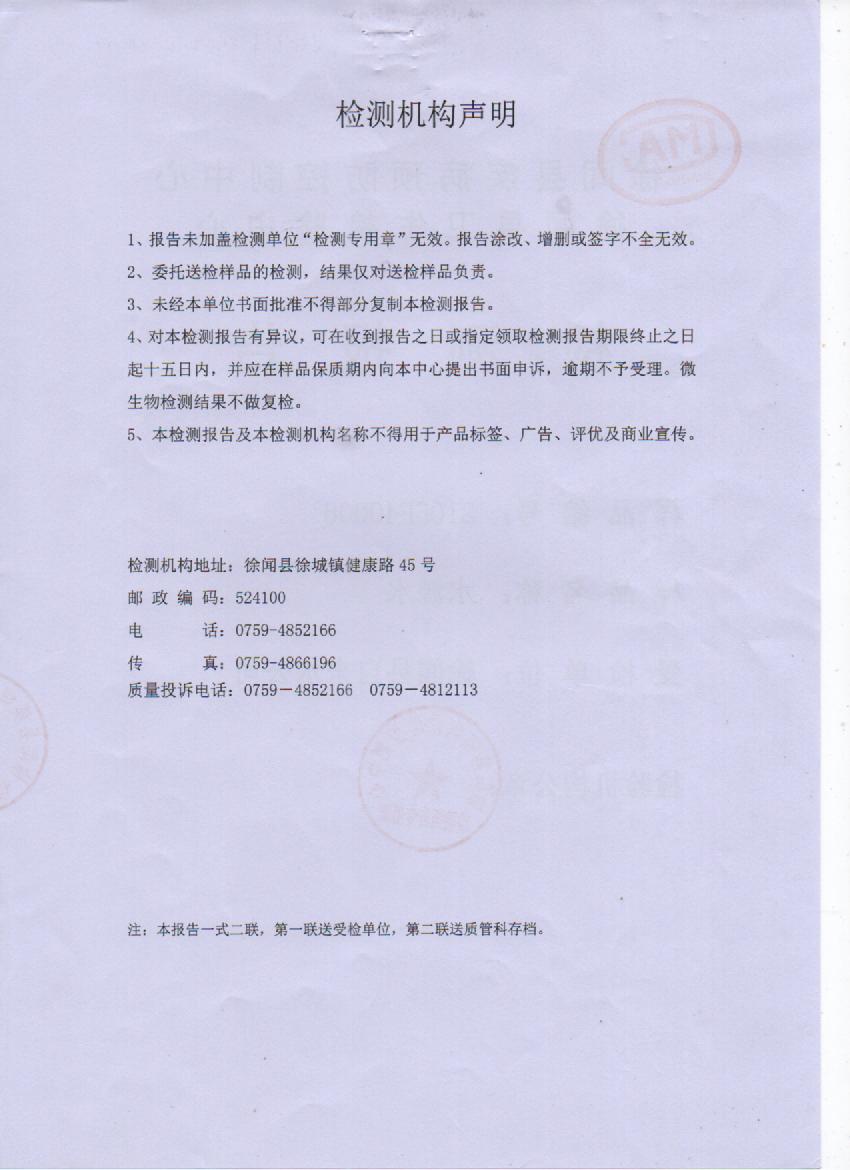 2021年城北水源水第二季度声明.jpg