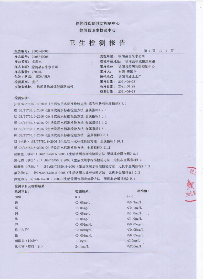 2021年城北水源水第二季度1页.jpg