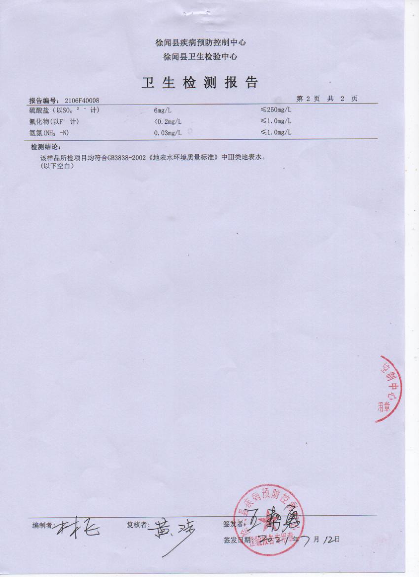 2021年大桥水源水第二季度2页.jpg