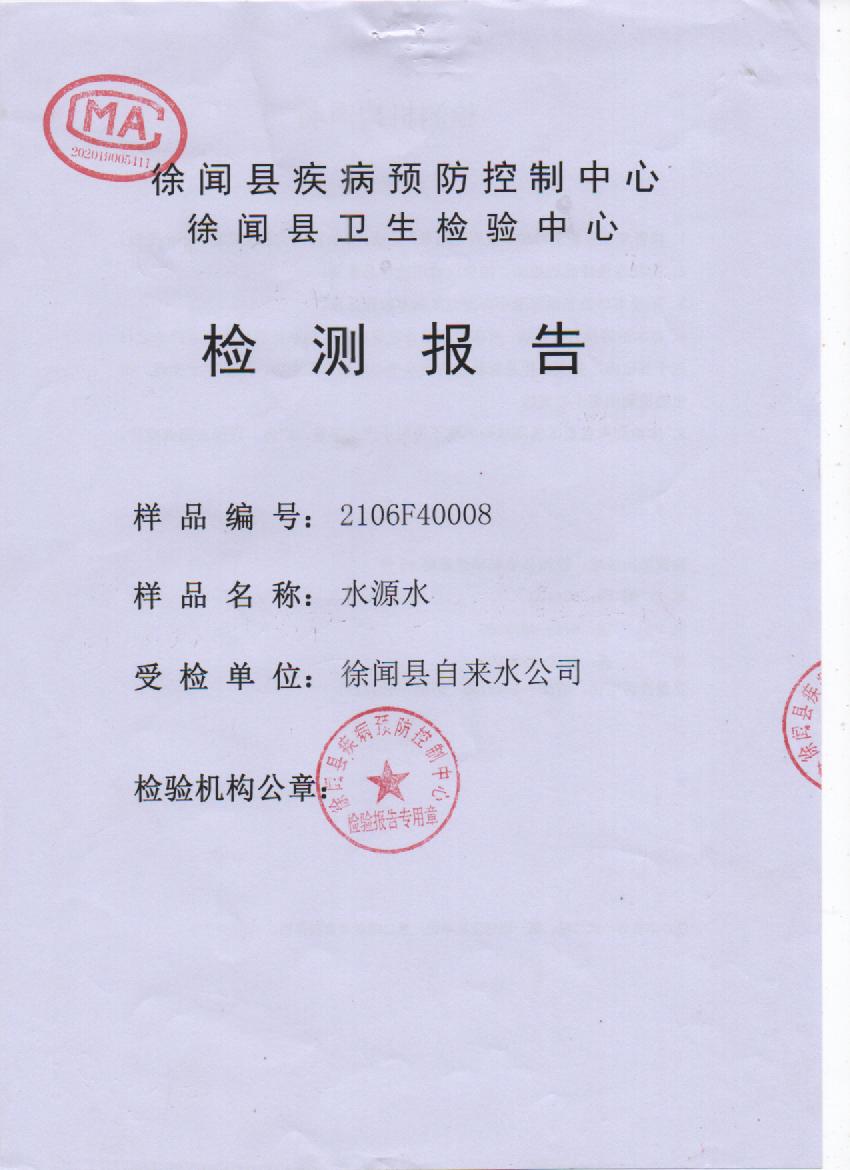 2021年大桥水源水第二季度封面.jpg