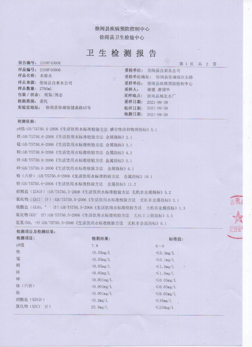 2021年城北水源水第三季度1页.jpg