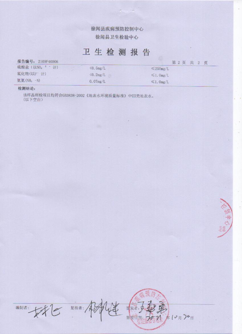 2021年城北水源水第三季度2页.jpg