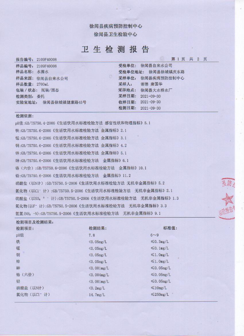 2021年大桥水源水第三季度1页.jpg