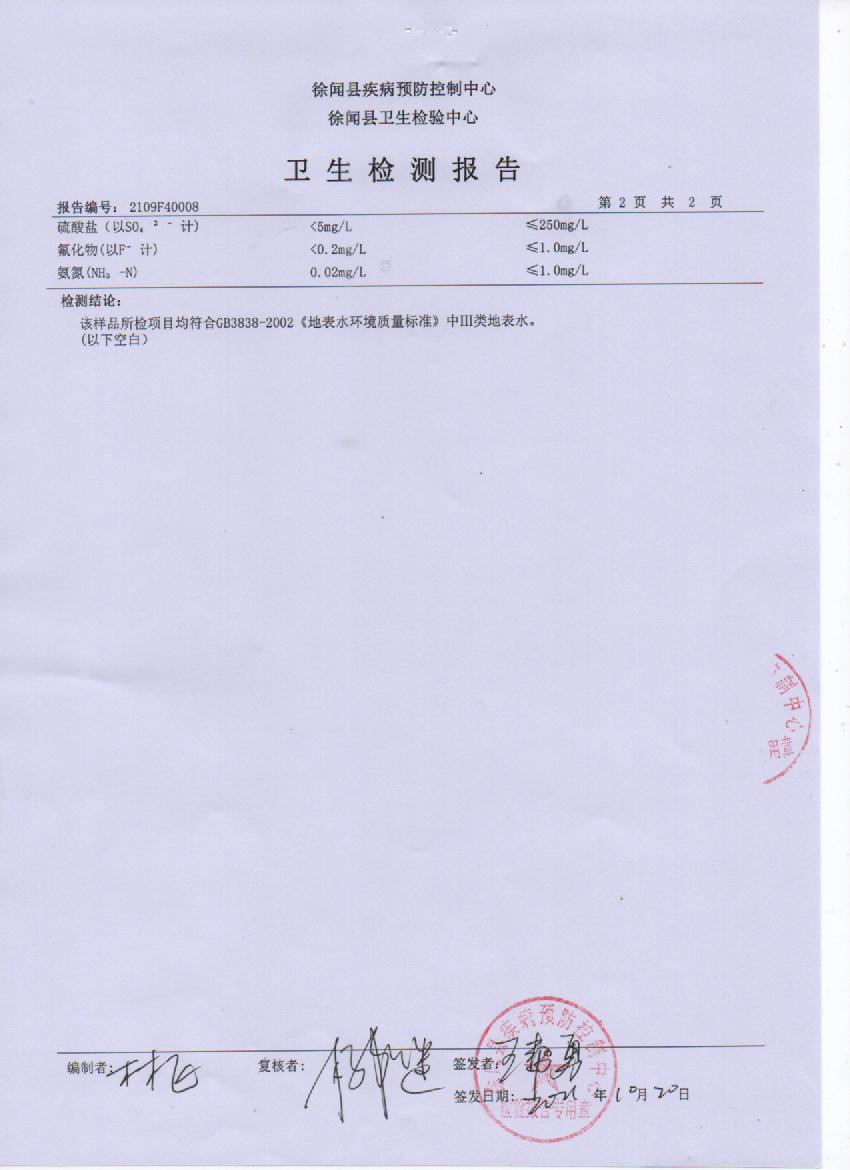 2021年大桥水源水第三季度2页.jpg