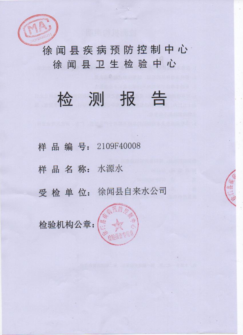 2021年大桥水源水第三季度封面.jpg