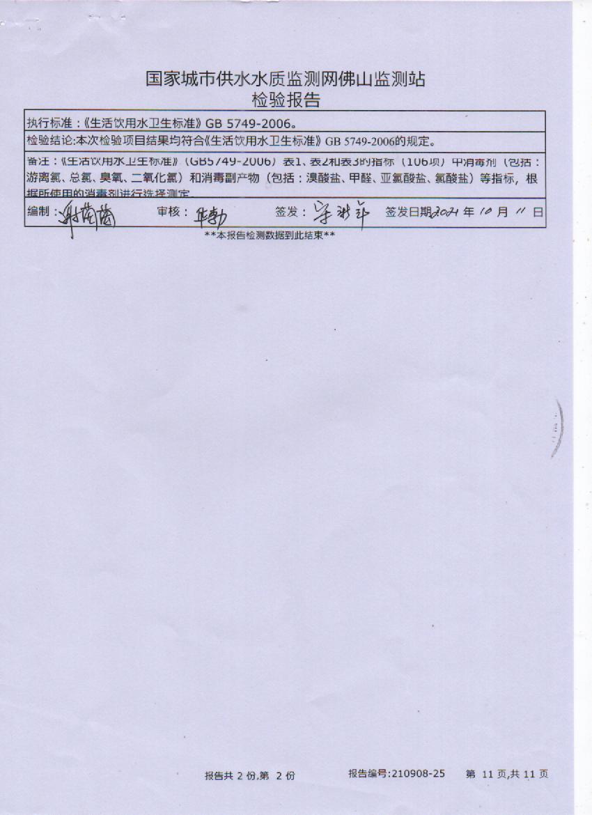 2021年9月城北大桥出厂水检测报告11页.jpg