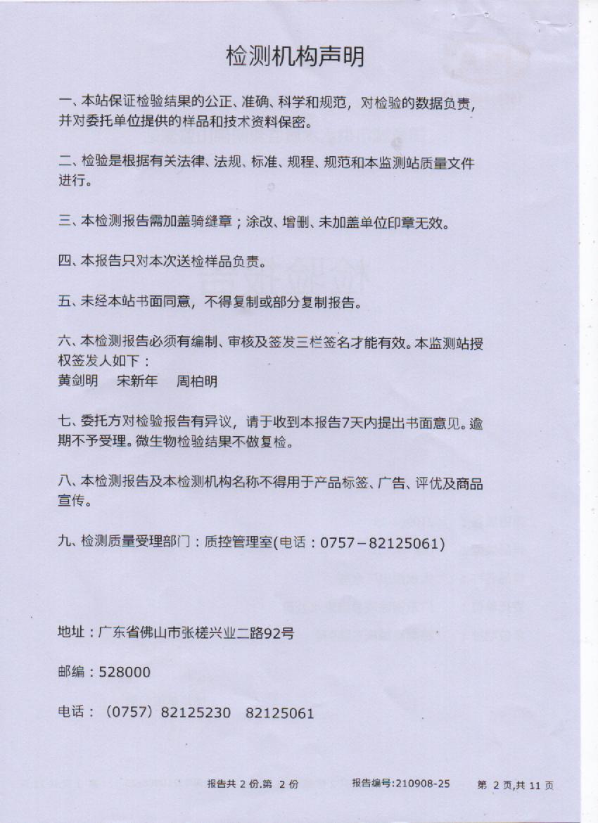 2021年9月城北大桥出厂水检测报告2页.jpg