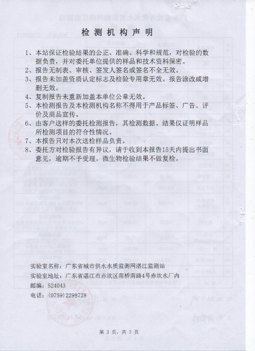 2021年10管网水检测报告3页.jpg