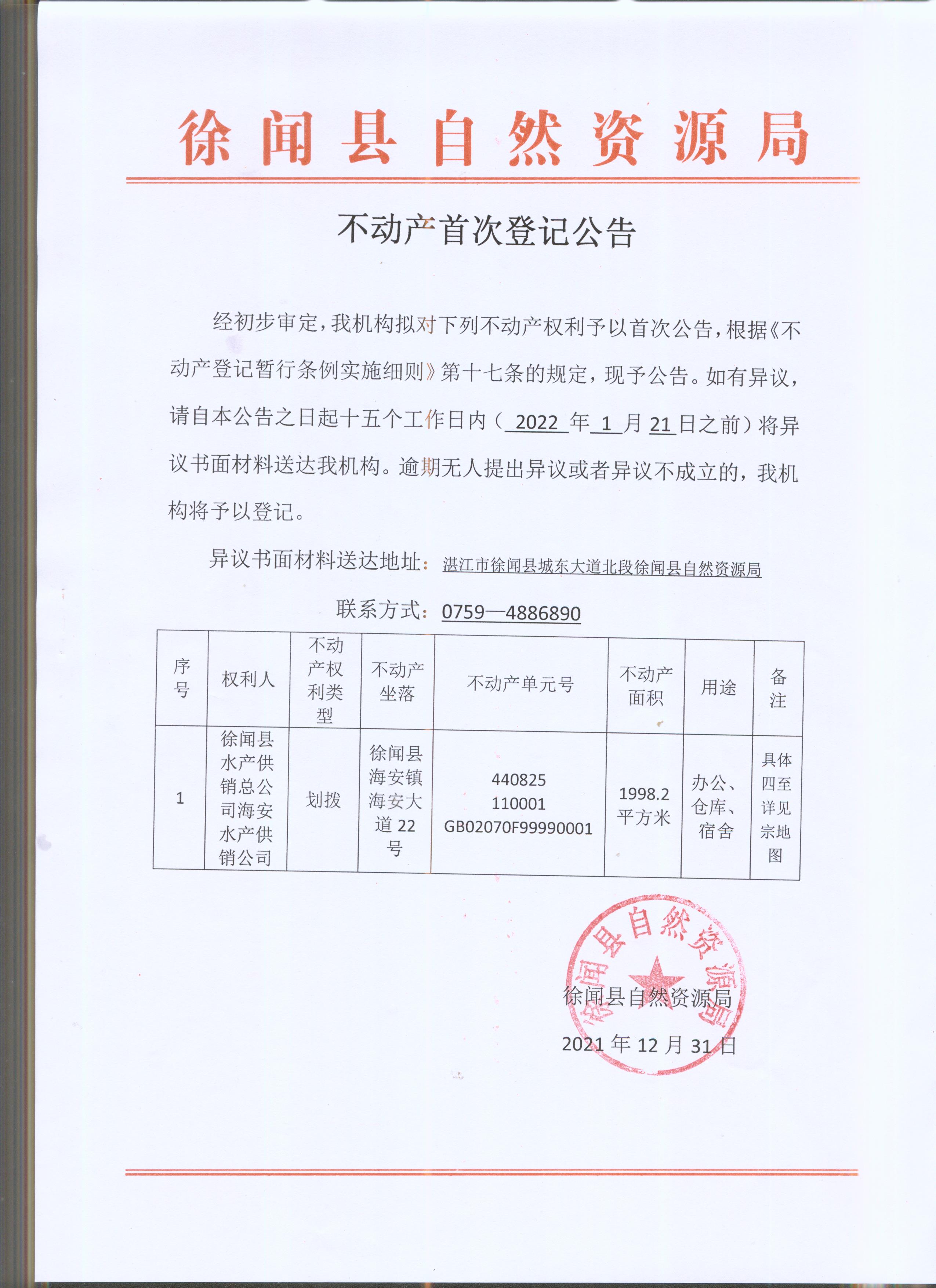 海安水产公司 001.jpg