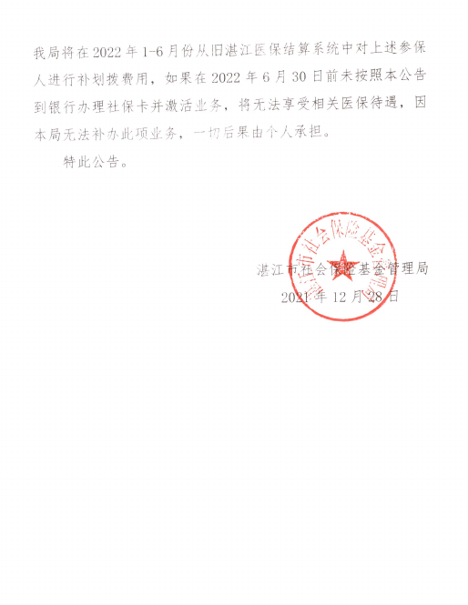 关于我市城乡居民医保个人账户费用补划拨的公告1.png