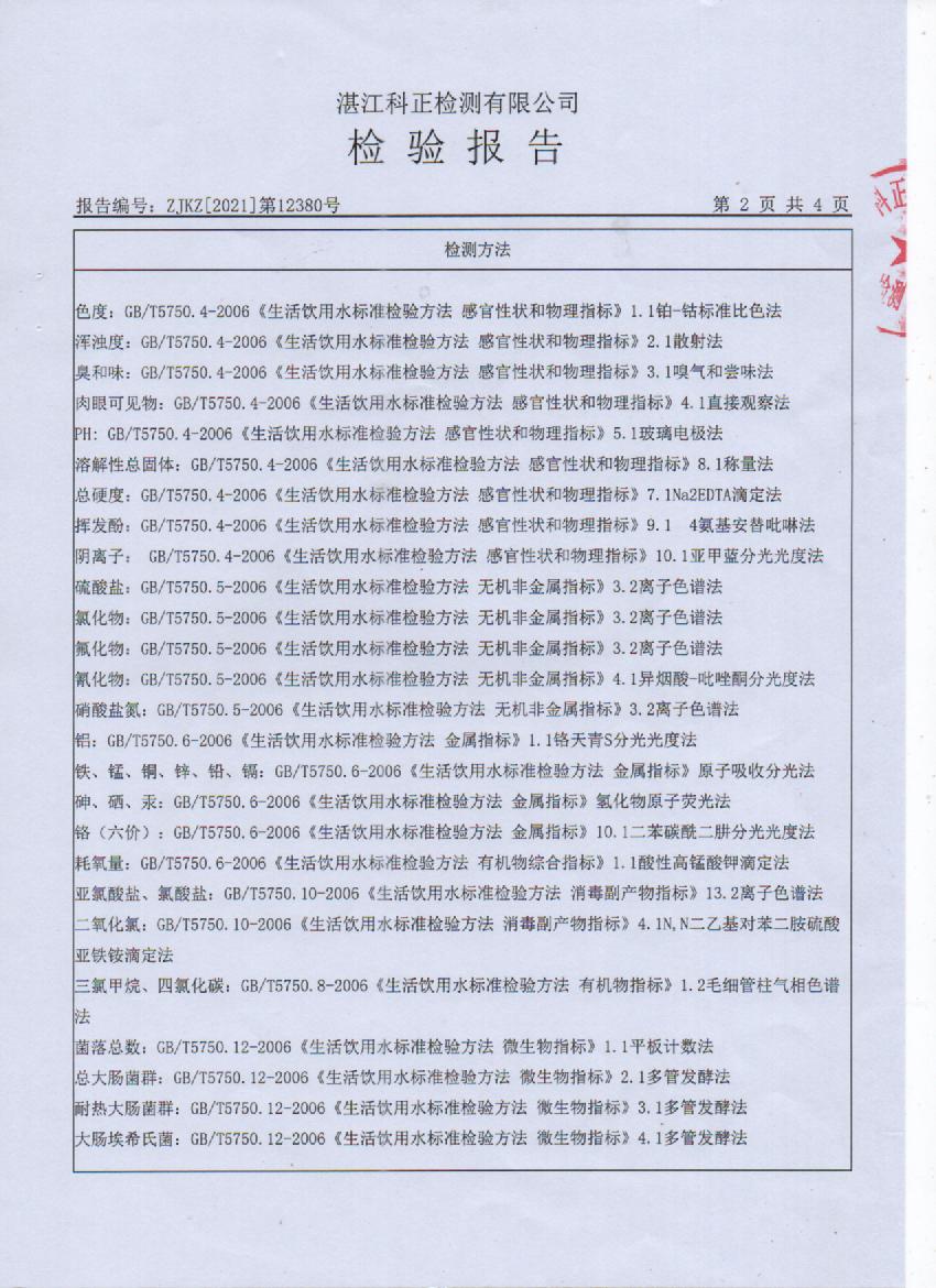 2021年12月管网水检测报告2页.jpg