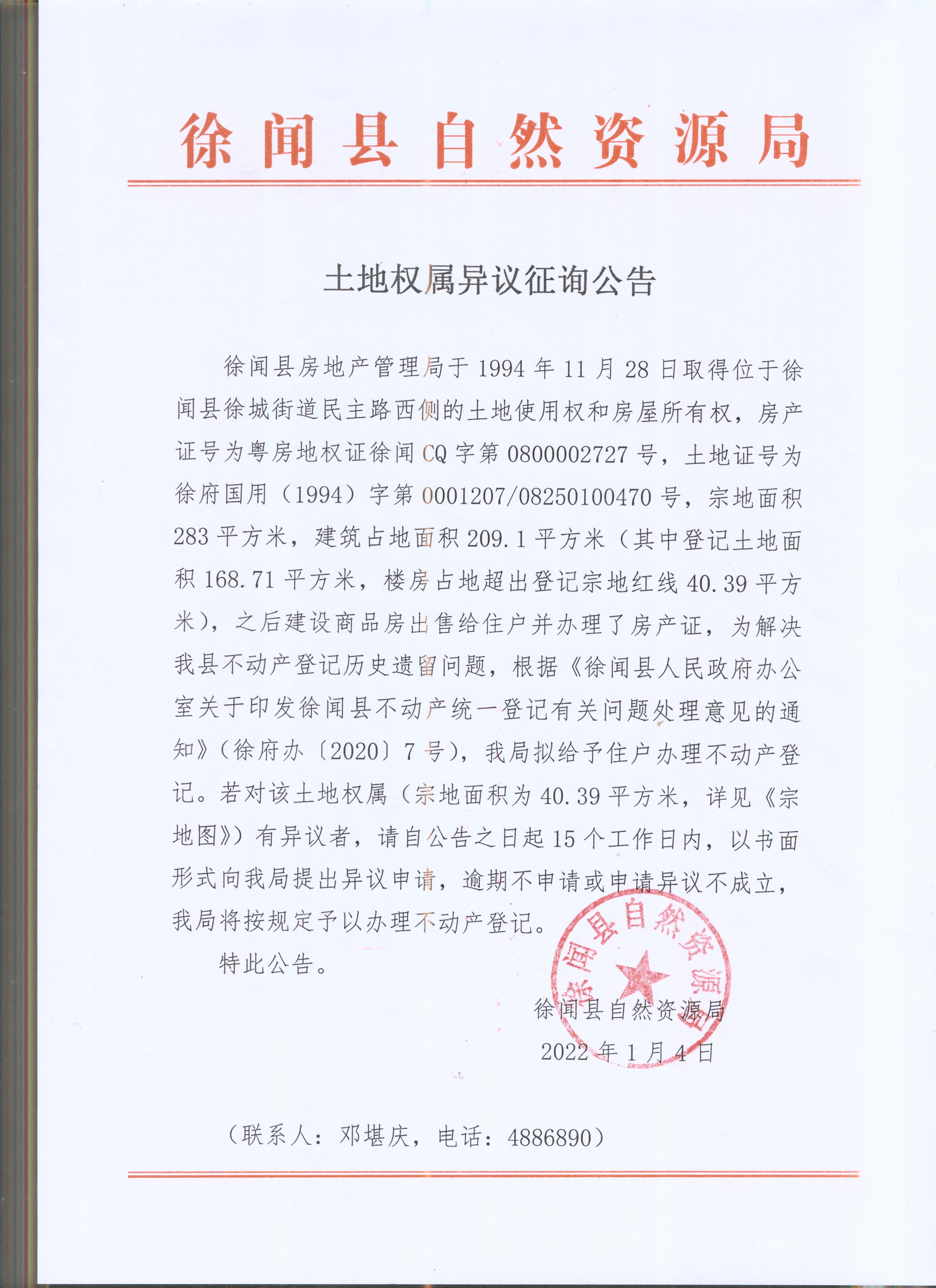 征询公告 001.jpg