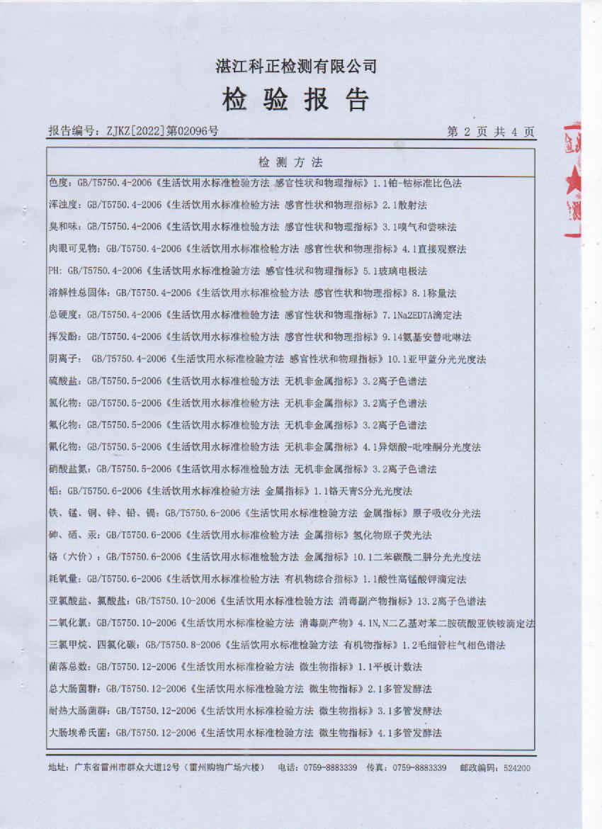 2022年2月城北管网水检验报告2页.jpg